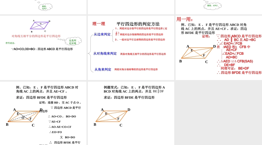 《平行四边形判定》课件