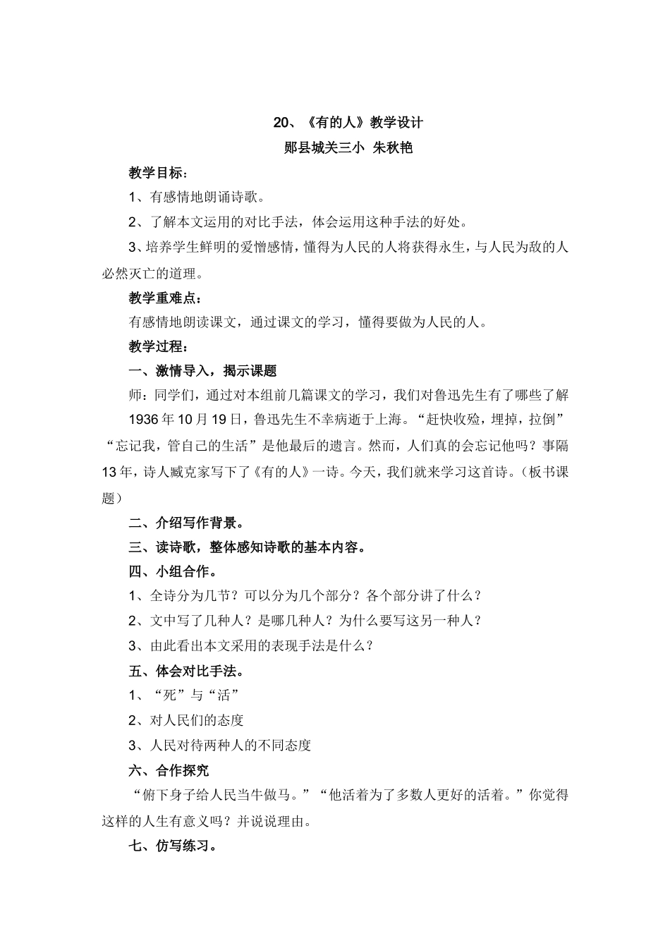 《有的人》教案_第1页