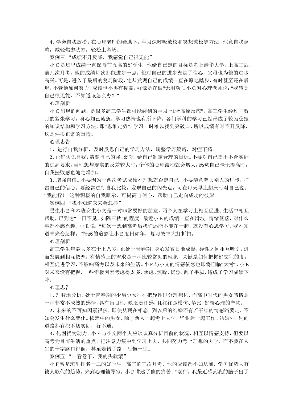 考前五种典型心理问题及对策_第2页