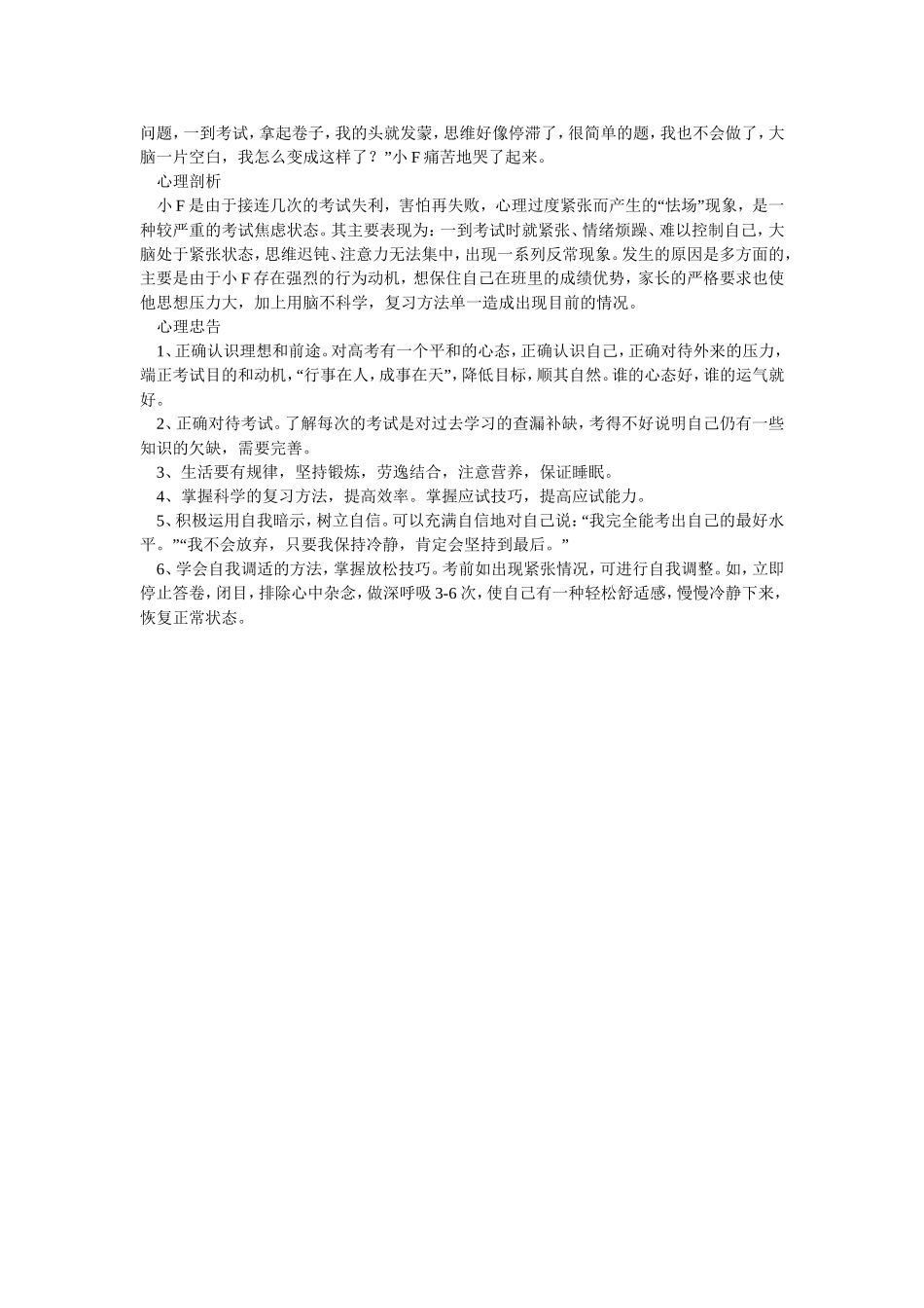 考前五种典型心理问题及对策_第3页