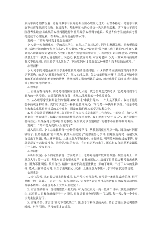 考前五种典型心理问题及对策