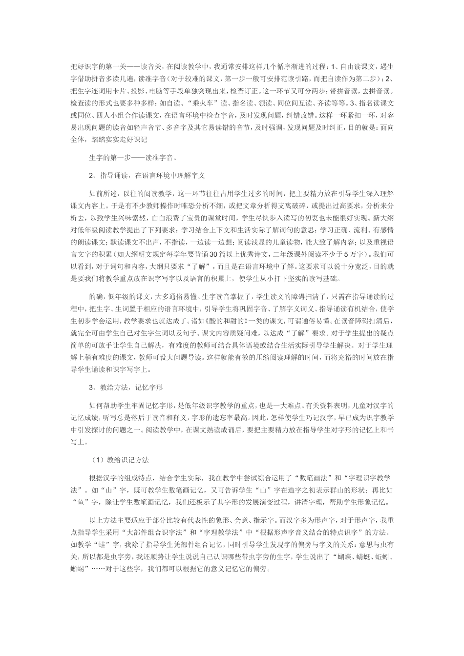 识字教学课题实验阶段总结_第2页
