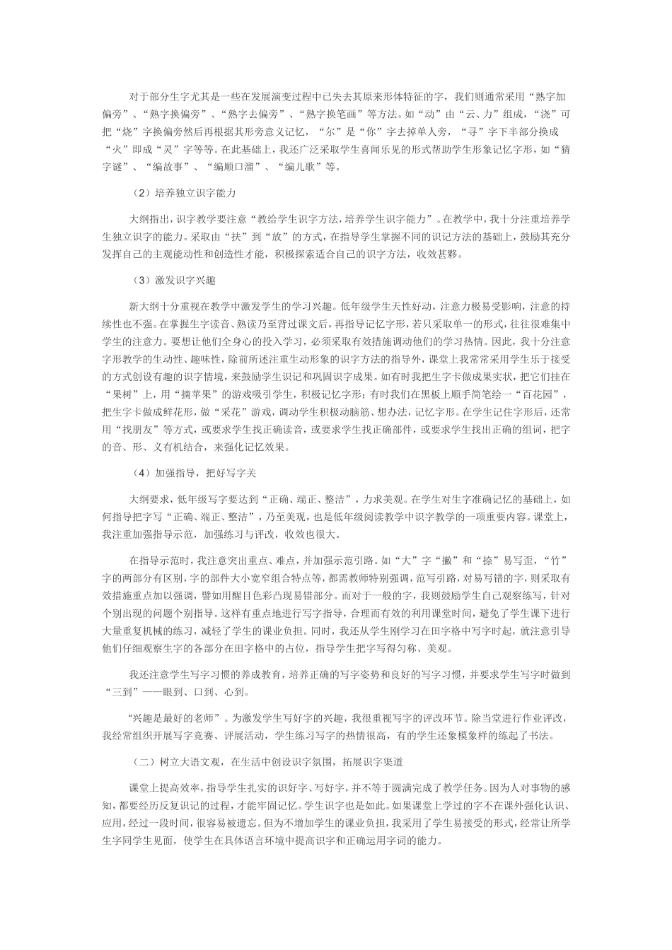 识字教学课题实验阶段总结_第3页