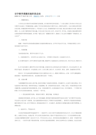 识字教学课题实验阶段总结