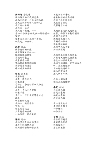 近代诗歌30首