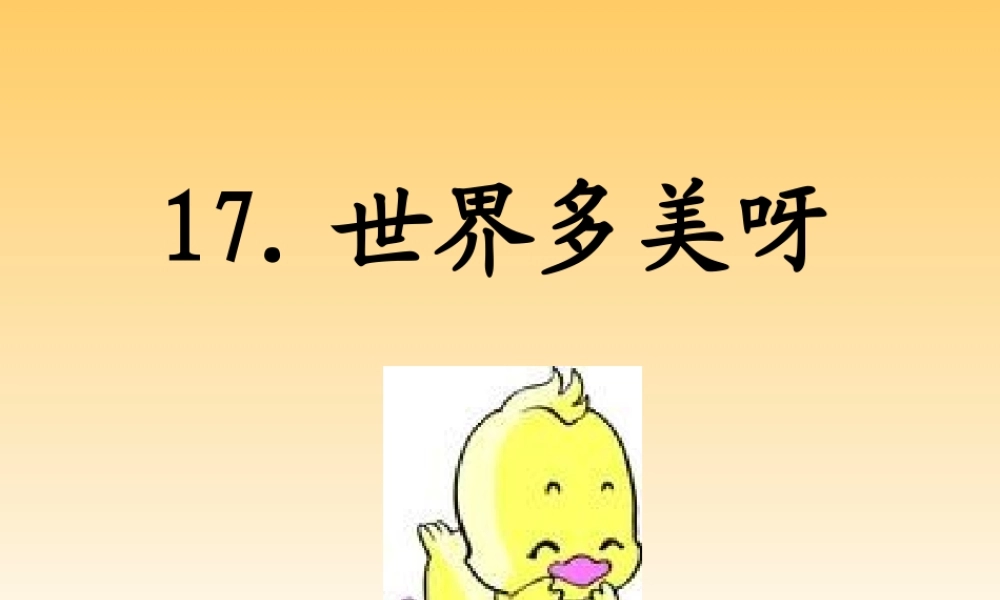 世界多美呀大庆市直属机关第二小学哈黎