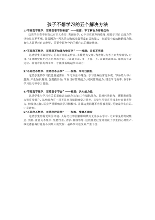 孩子不想学习的五个解决方法