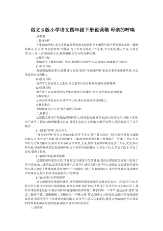 《母亲的呼唤》说课稿