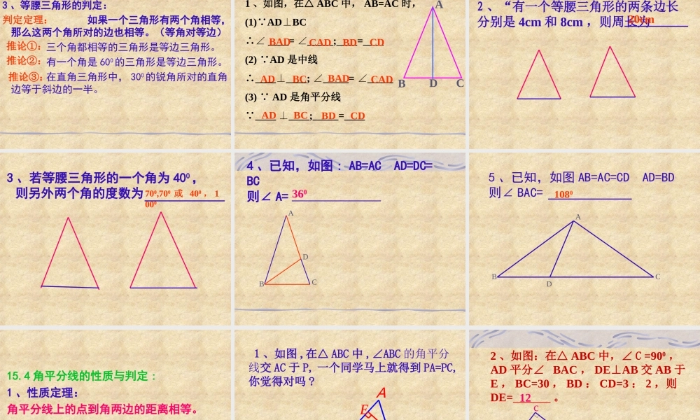 沪科版八年级第15章复习课件