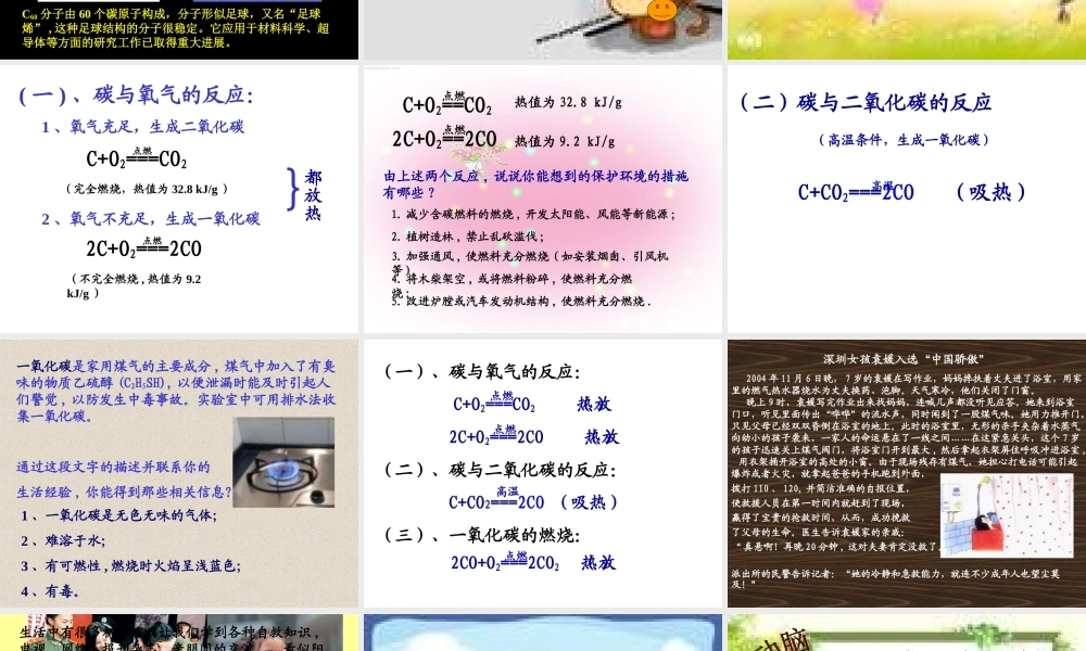组成燃料的主要元素――碳