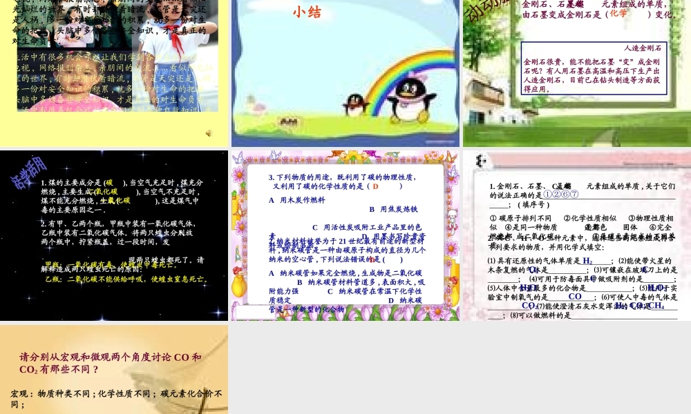 组成燃料的主要元素――碳