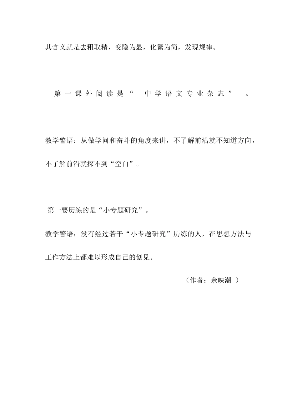 中学语文教师提升业务水平的六个第一_第2页