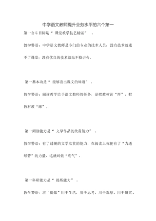 中学语文教师提升业务水平的六个第一