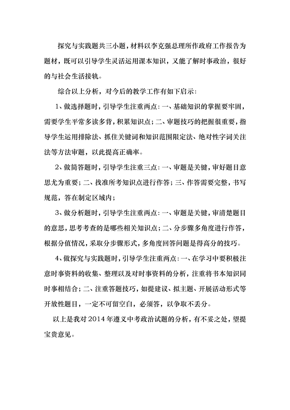 张桂红2014年中考政治试卷分析(1)_第2页