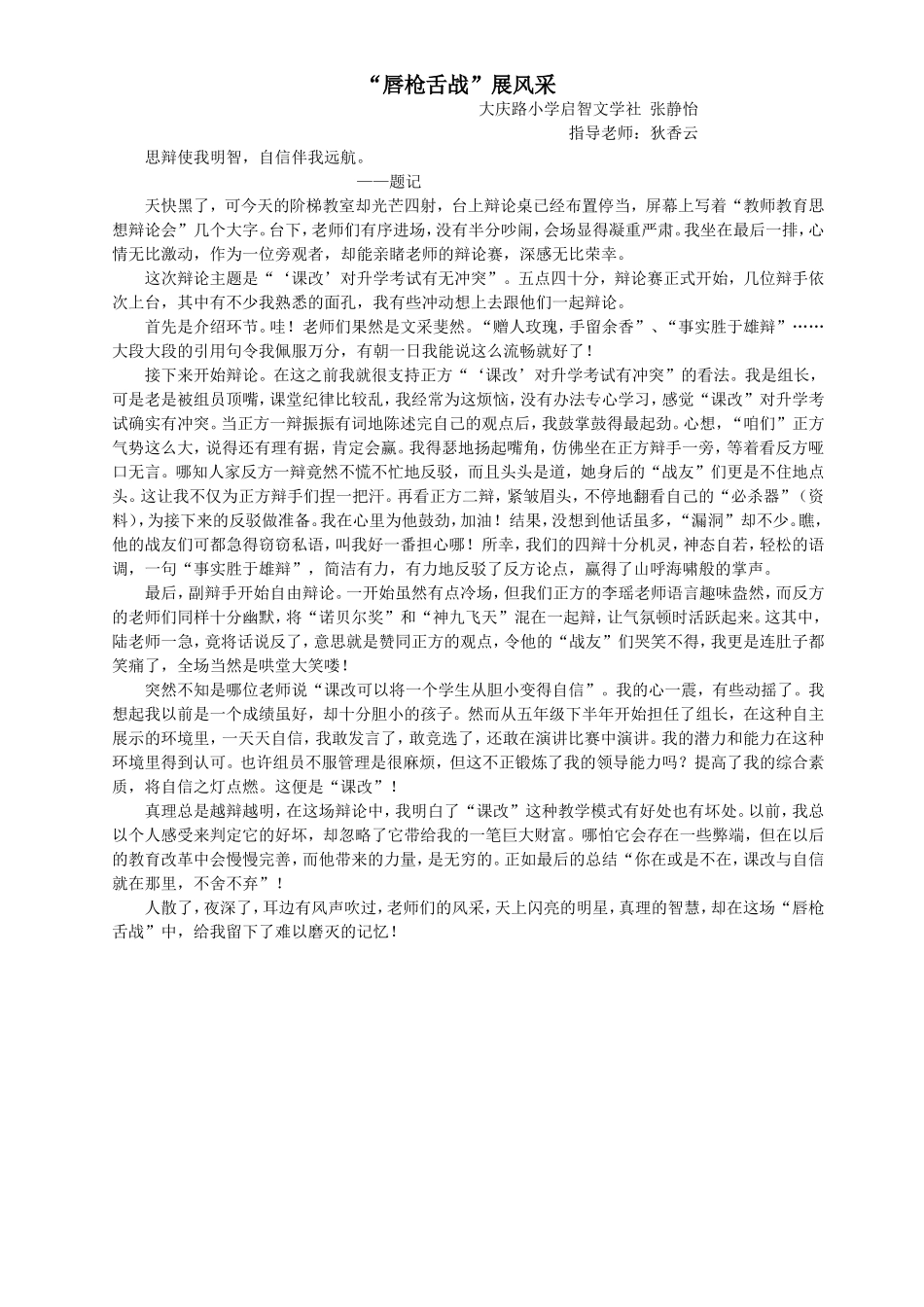 “唇枪舌战”战风采张静怡_第1页