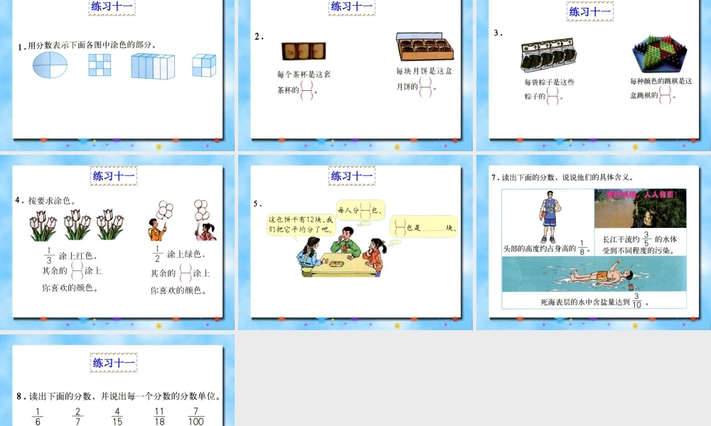 分数的意义 (5)