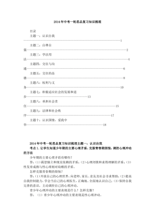中考一轮思品复习知识梳理