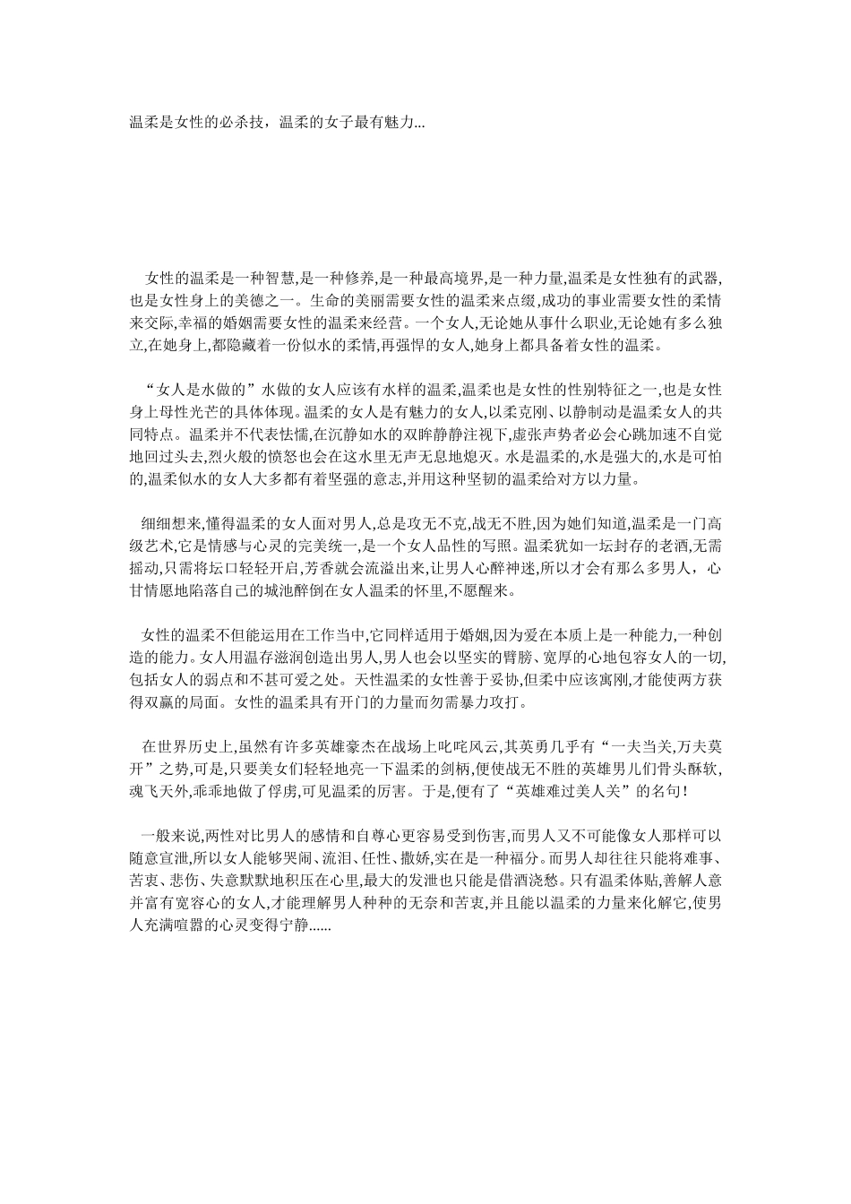 温柔是女性的必杀技_第1页