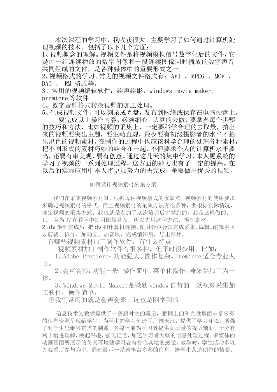 本次课程的学习中_第1页