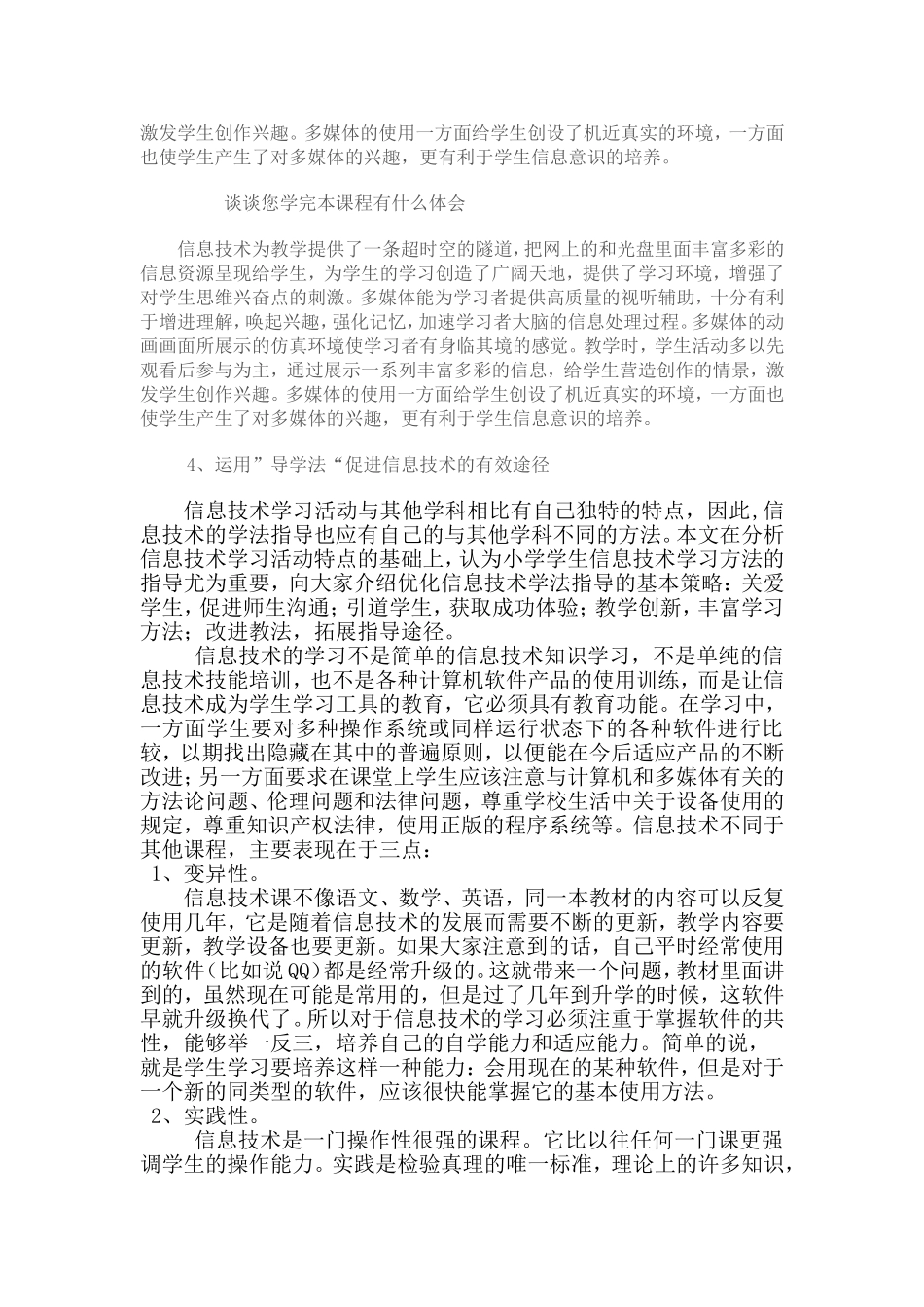 本次课程的学习中_第2页