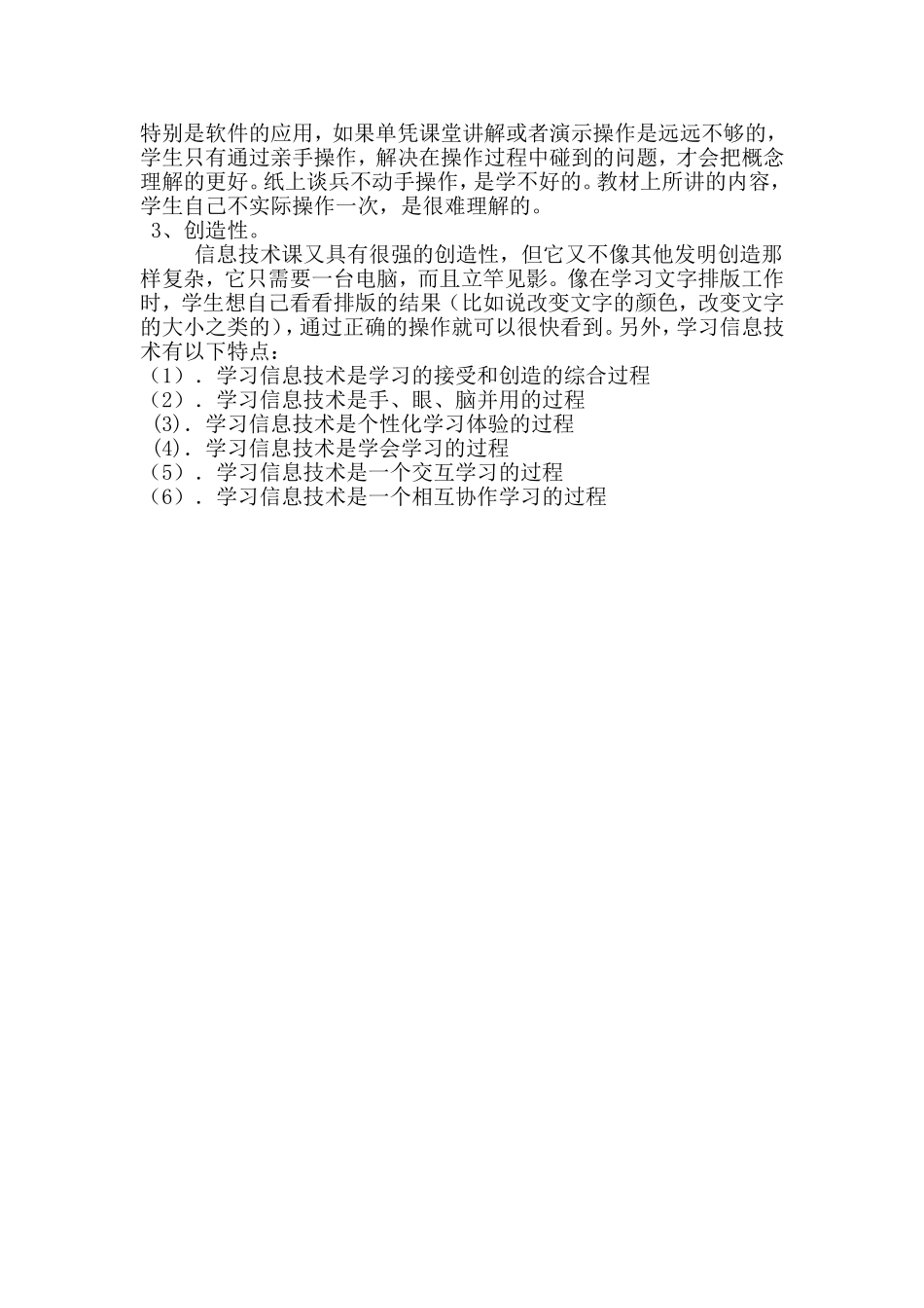 本次课程的学习中_第3页