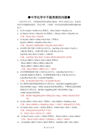 中学化学中不能类推的问题小结
