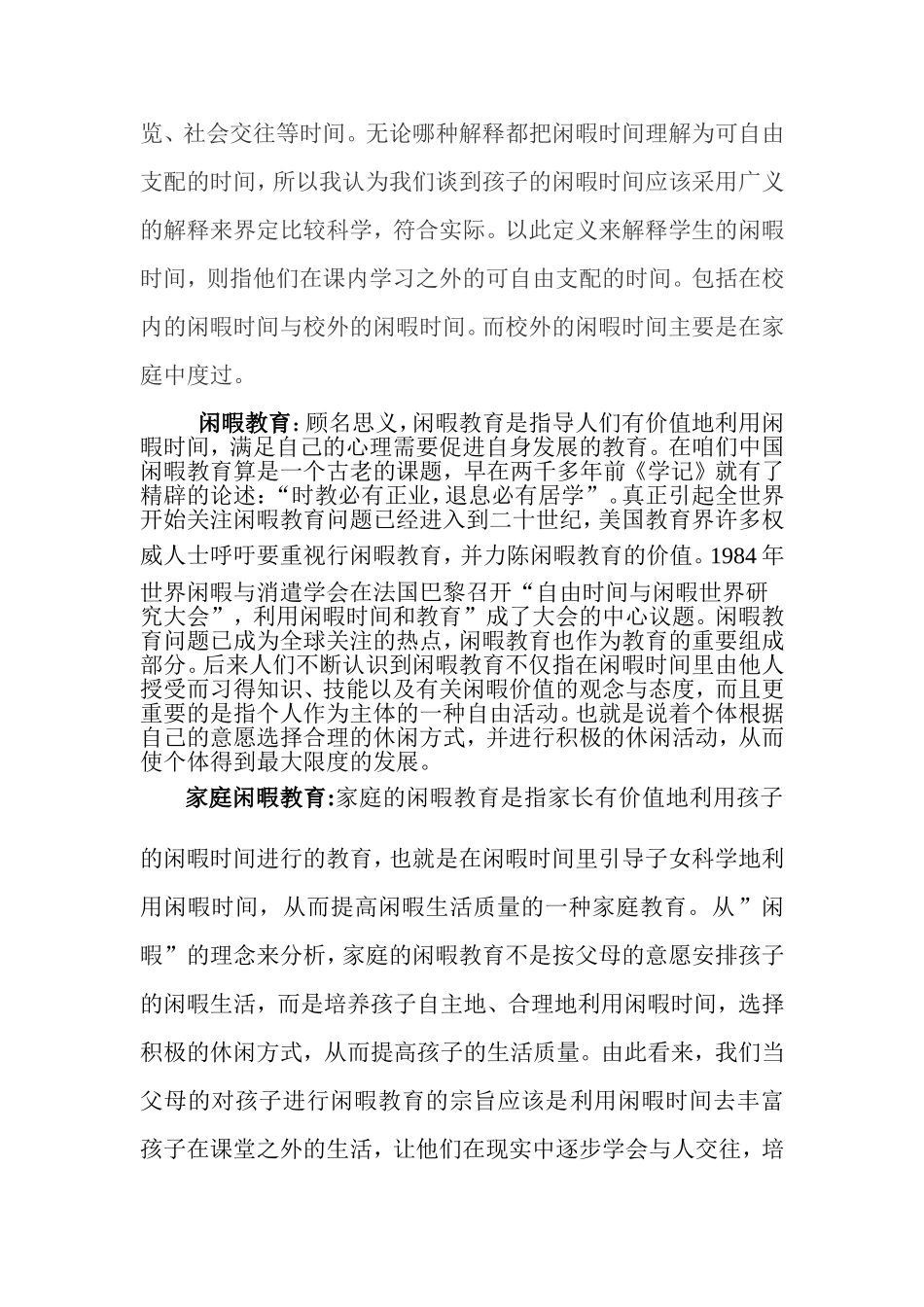家庭闲暇教育_第2页