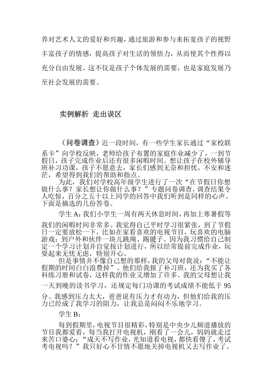 家庭闲暇教育_第3页