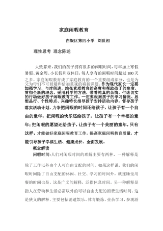 家庭闲暇教育