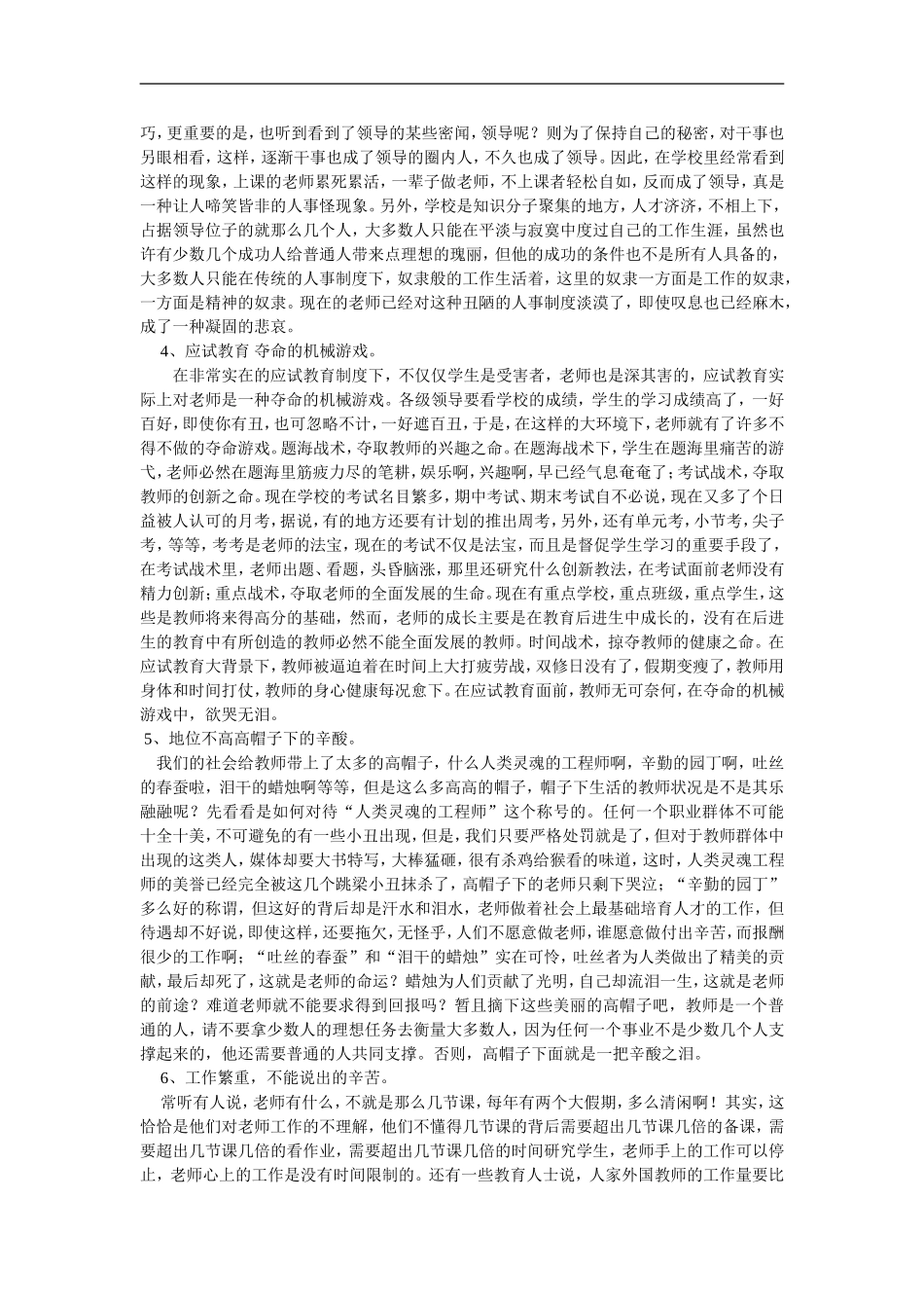 教师八种烦心事_第2页
