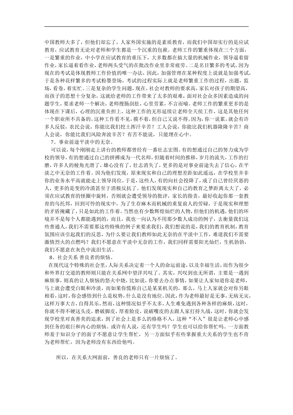 教师八种烦心事_第3页