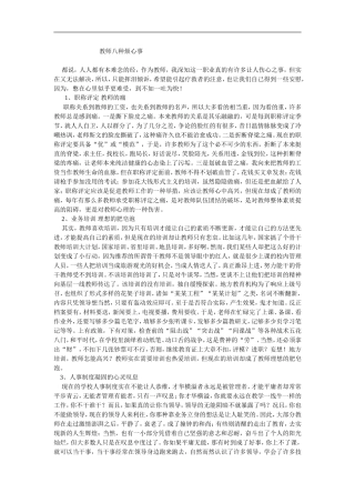 教师八种烦心事