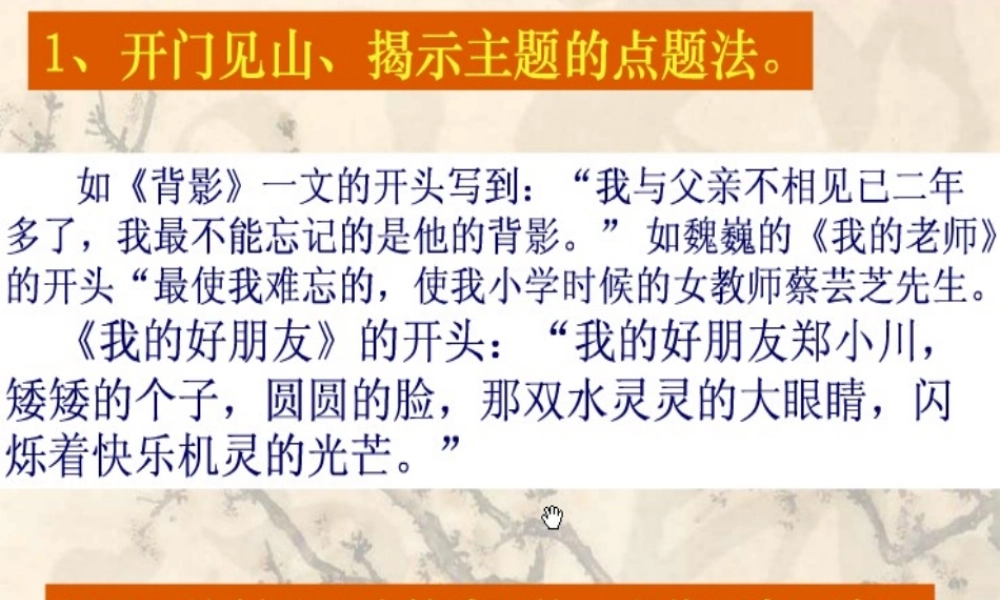 如何写好作文开头--课件 (2)