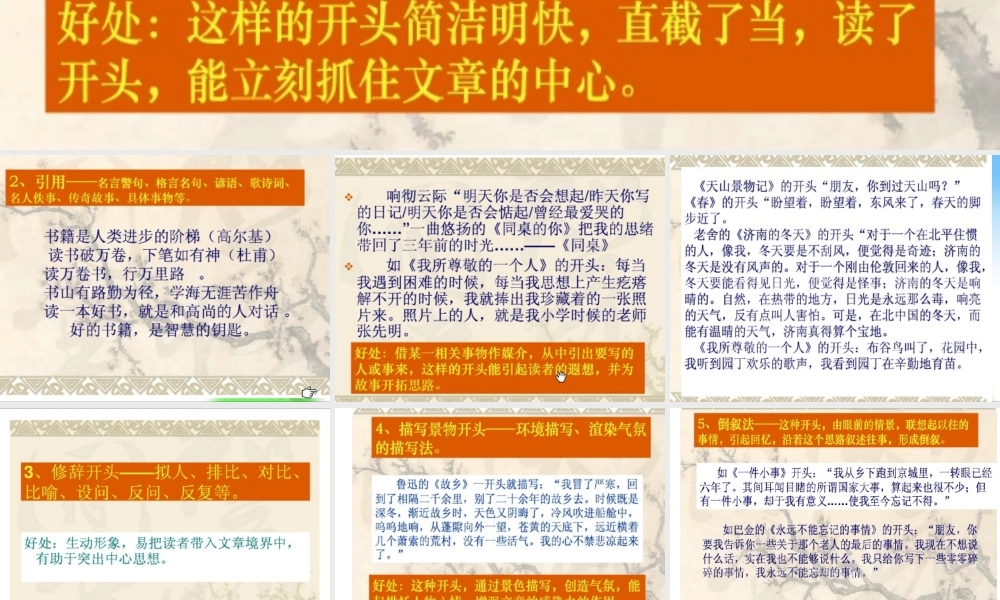 如何写好作文开头--课件 (2)