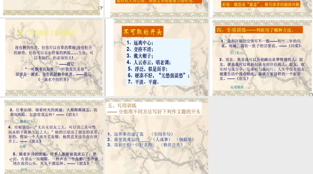 如何写好作文开头--课件 (2)