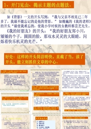 如何写好作文开头--课件 (2)