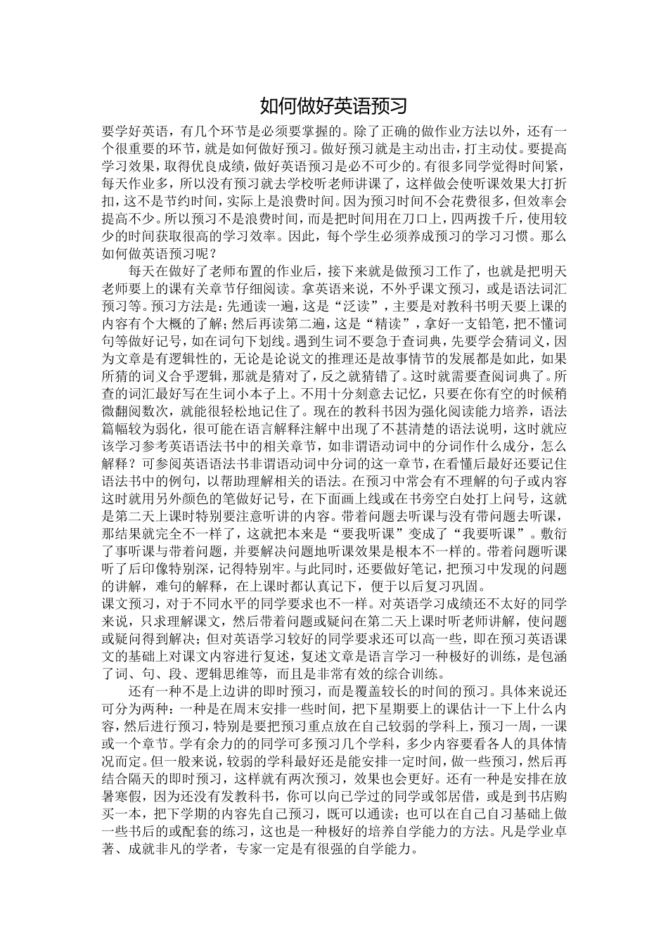 如何做好英语预习_第1页