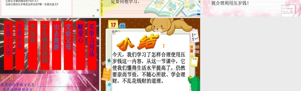 如何合理使用压岁钱演示文稿1