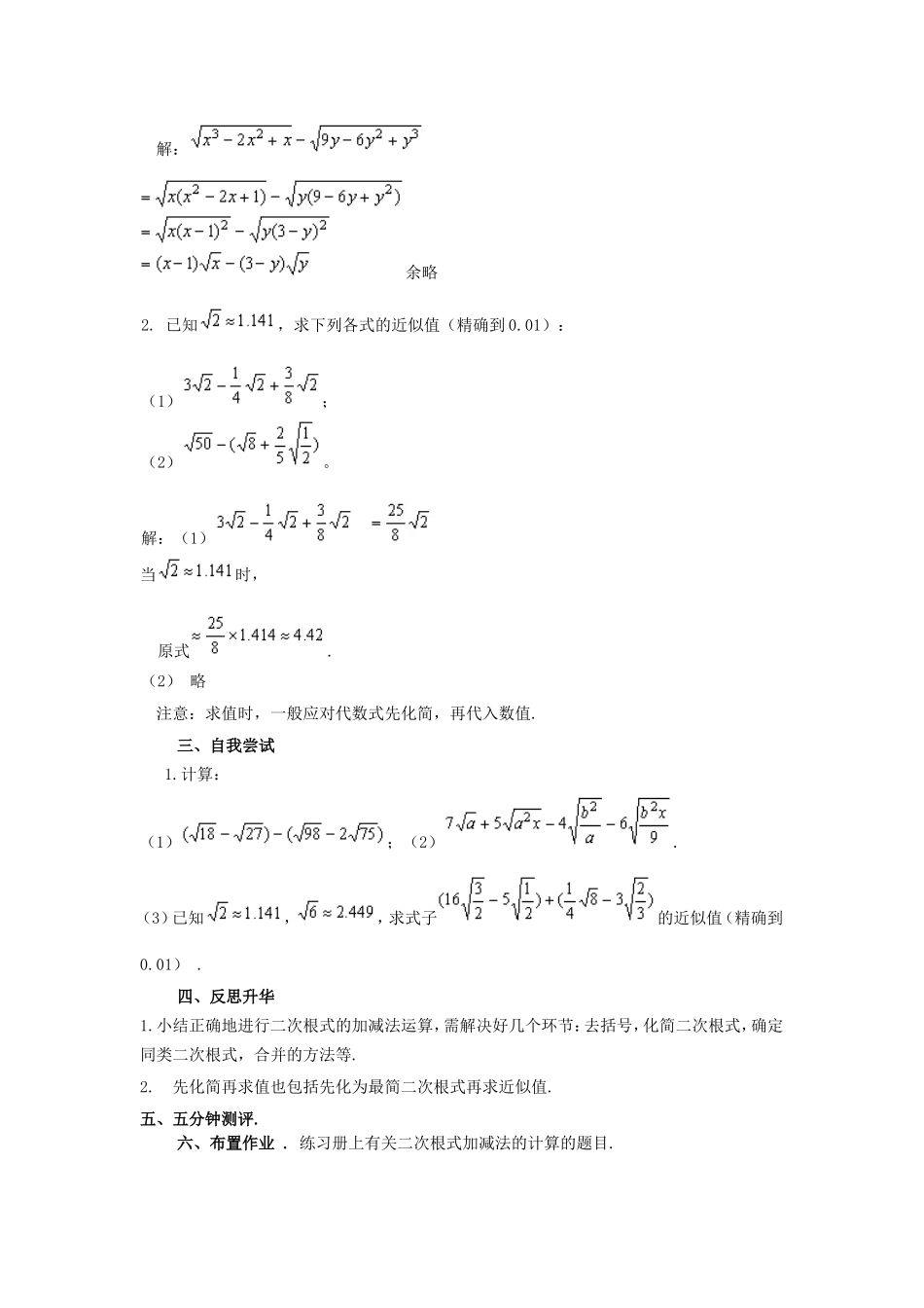 二次根式加减练习_第2页