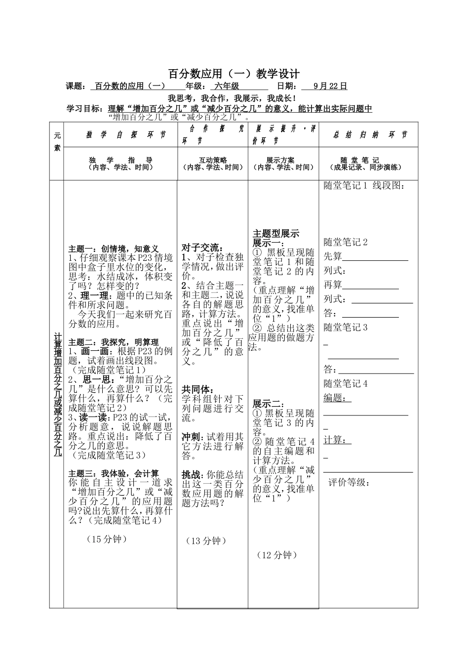 百分数应用1教学设计_第1页