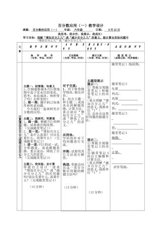 百分数应用1教学设计
