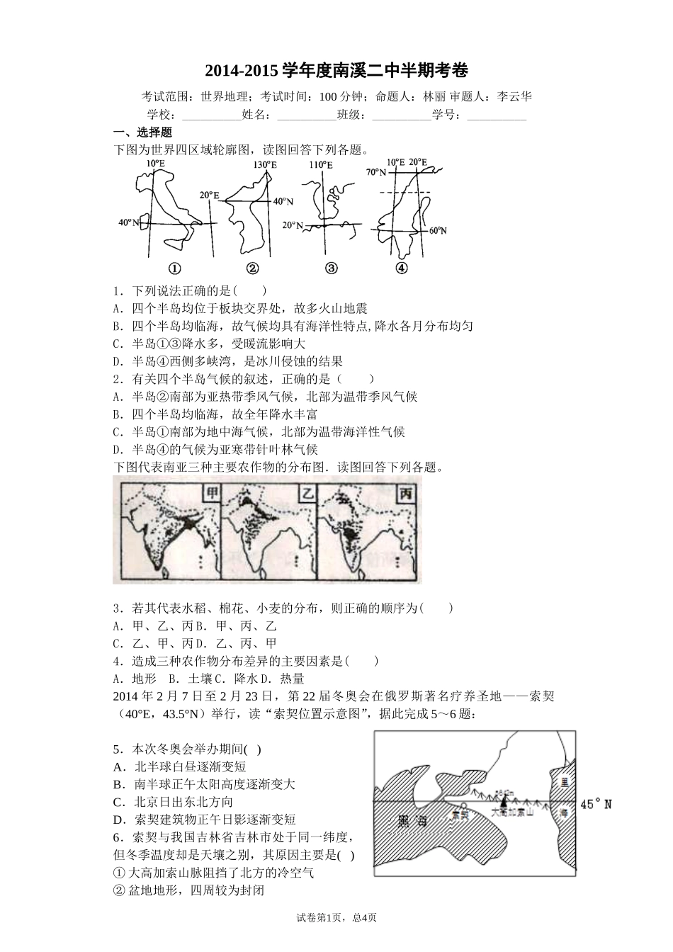 高二第二学期半期考试试题_第1页