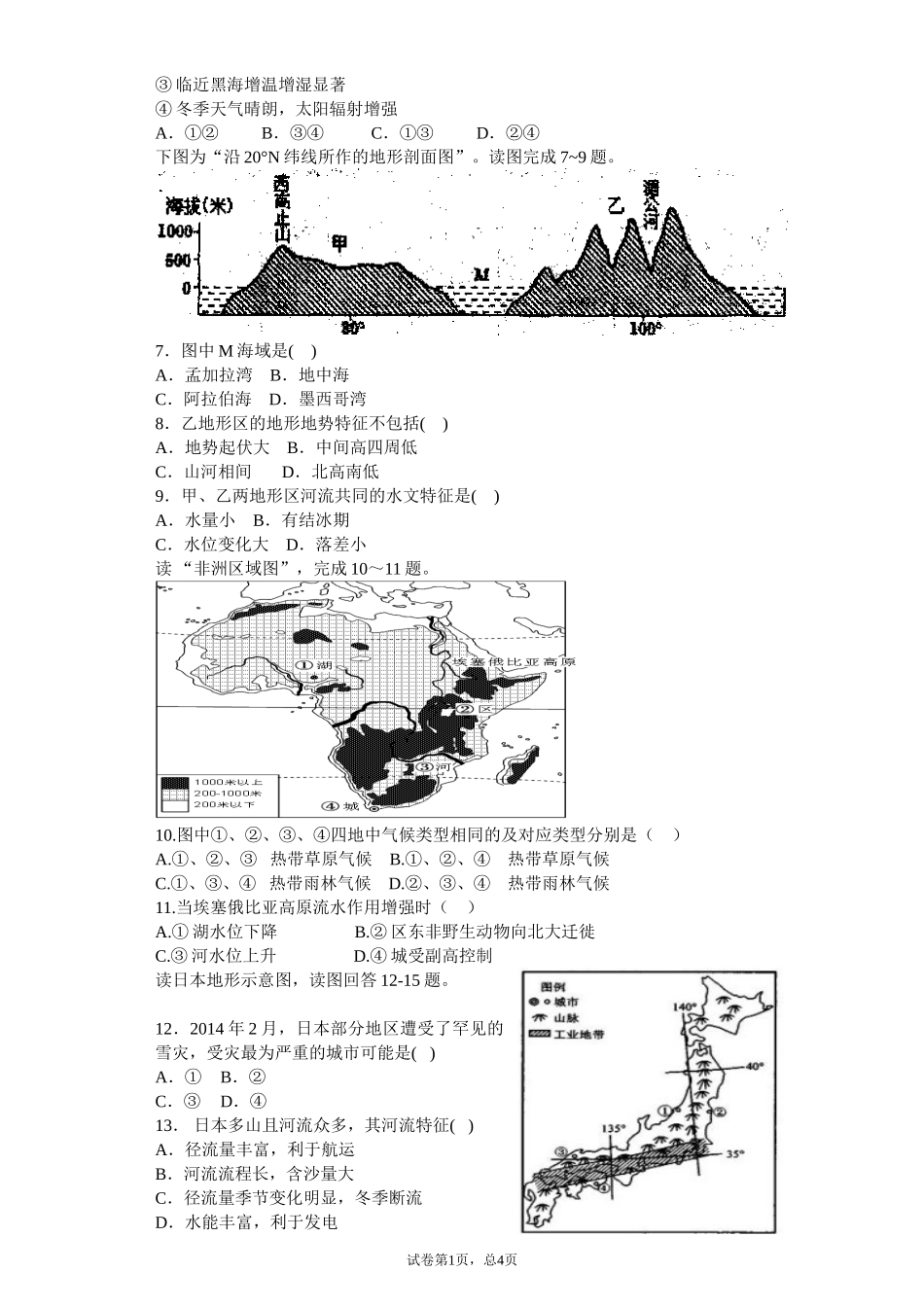 高二第二学期半期考试试题_第2页