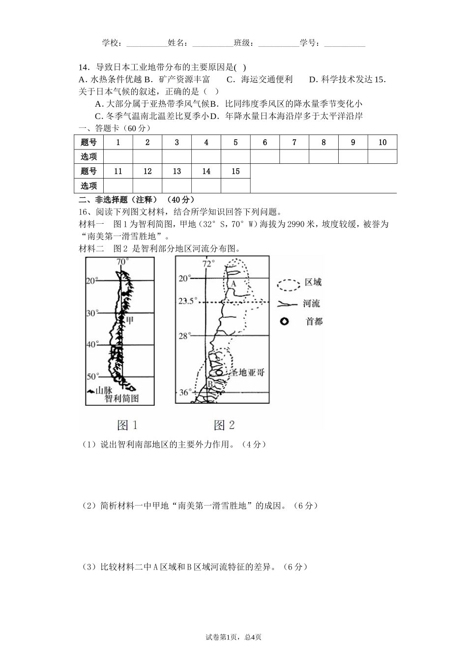 高二第二学期半期考试试题_第3页