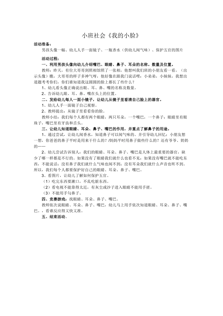 小班社会《我的小脸》_第1页