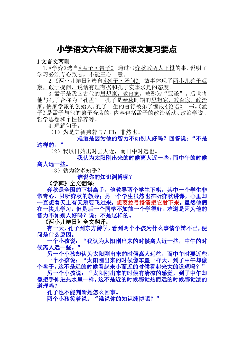 册册课文复习要点_第1页