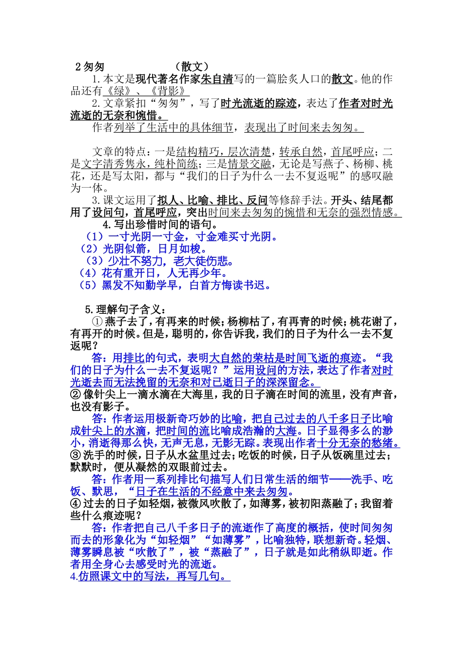 册册课文复习要点_第2页