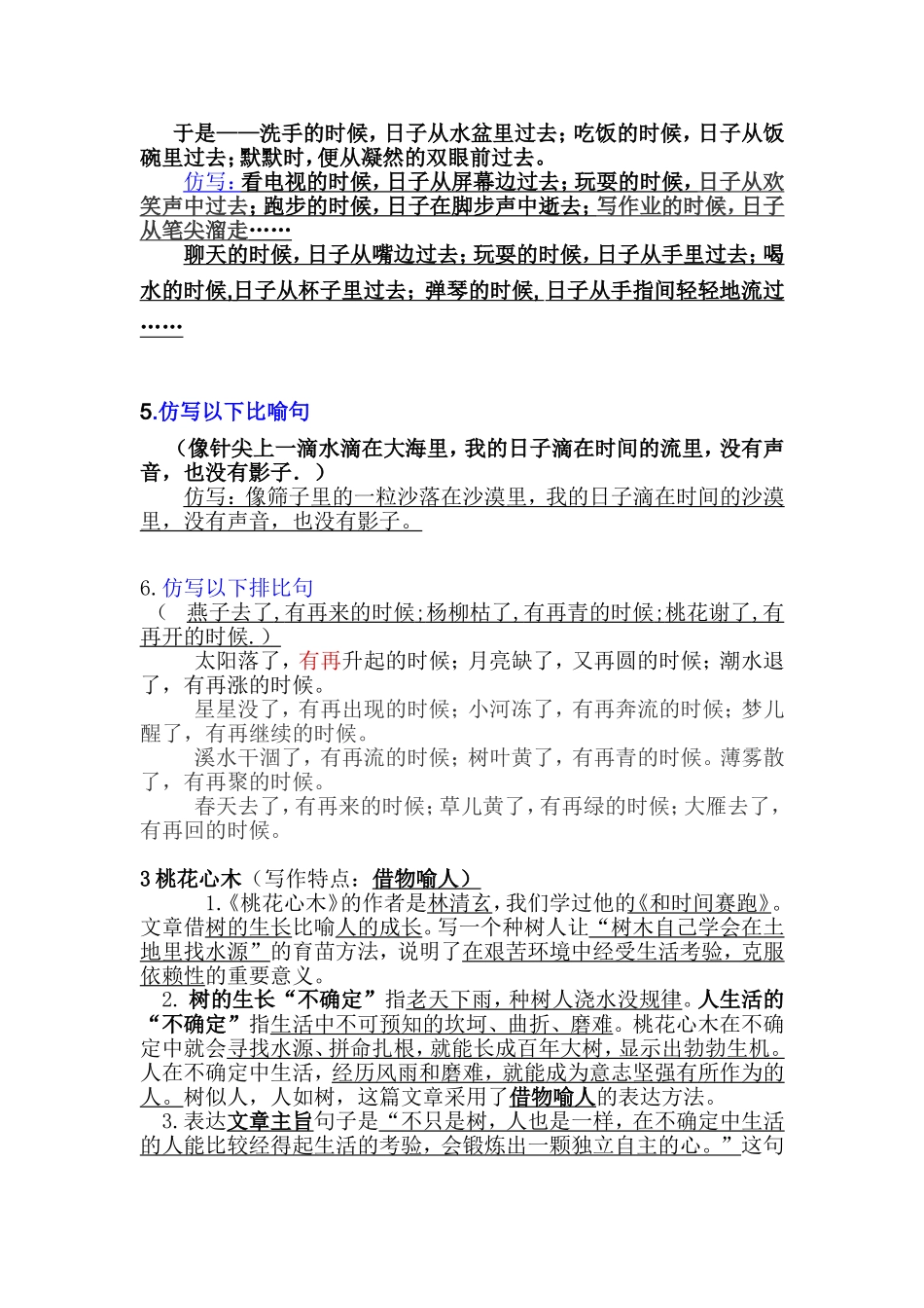 册册课文复习要点_第3页