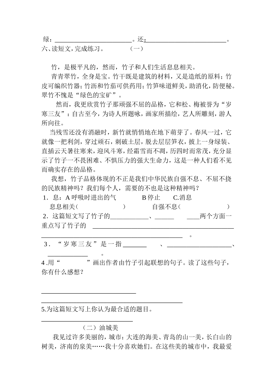 人教版五年级下册语文期中试题_第2页