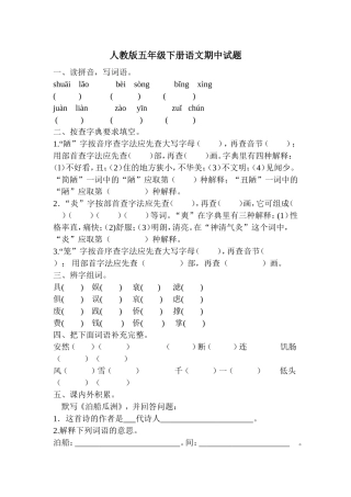 人教版五年级下册语文期中试题